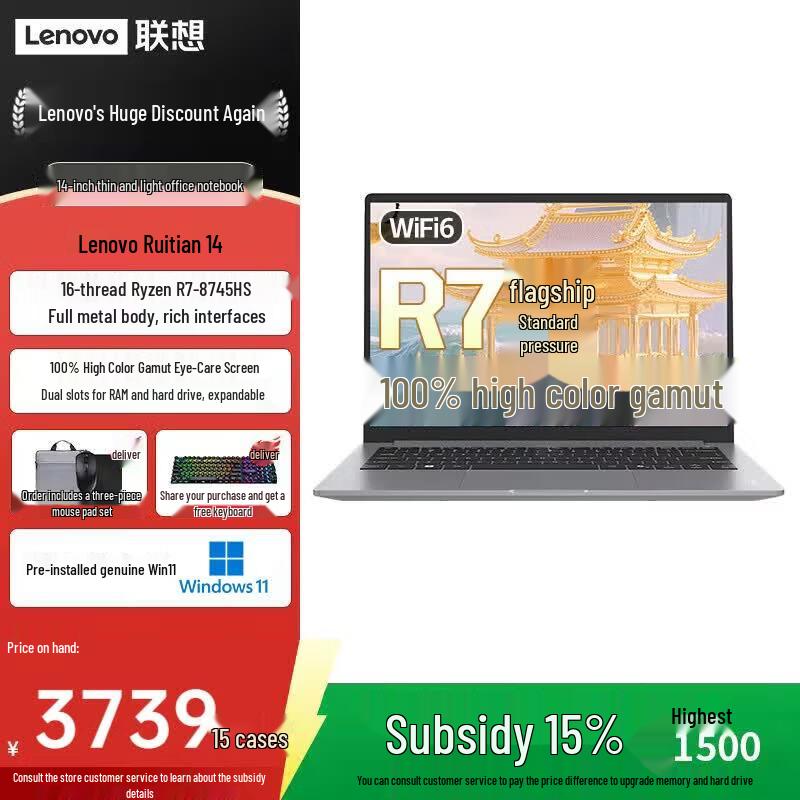Lenovo Ruitian 14 2025 Ryzen Edition Laptop (CN version)