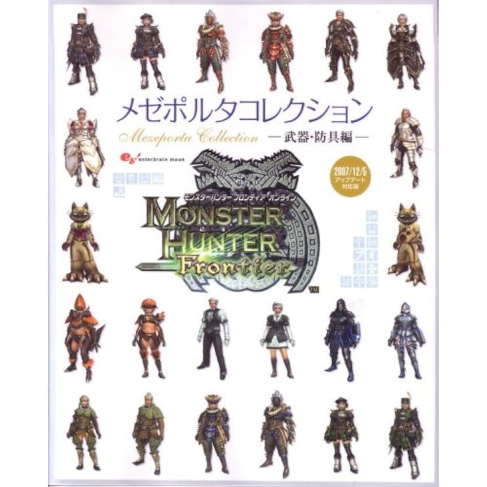 Monster Hunter Frontier Online Mezzeporta Collection -Weapons and Armor Edition- (Enterbrain Mook)