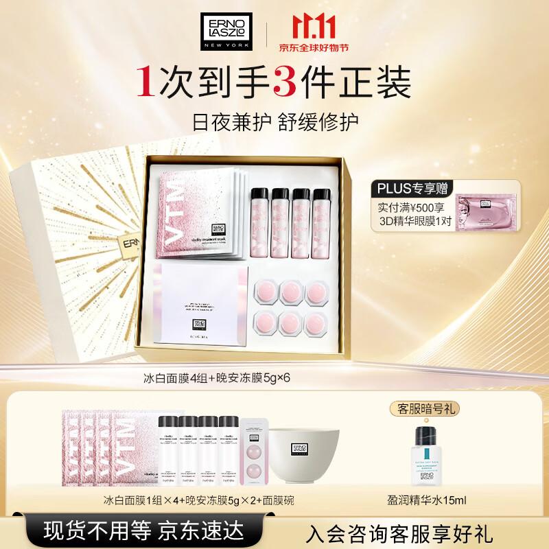 

Erno Laszlo Ice White Overnight Hydrating Mask Gift Set