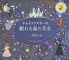 Tchaikovsky's Sleeping Beauty (A Pop-up Book with Sound Effects)