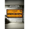 Personalized Garage Sign for Eduard, Metal Gift for Men, 15x30 cm