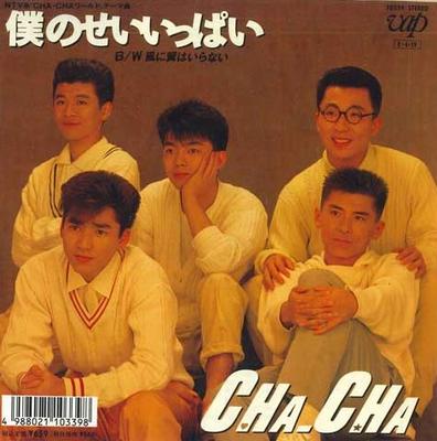 7inch Record CHA-CHA - Boku No Seiippai / Fuu Ni Tsubasaha 10339 VAP 1989 Japan Japanese Pop/Rock Used