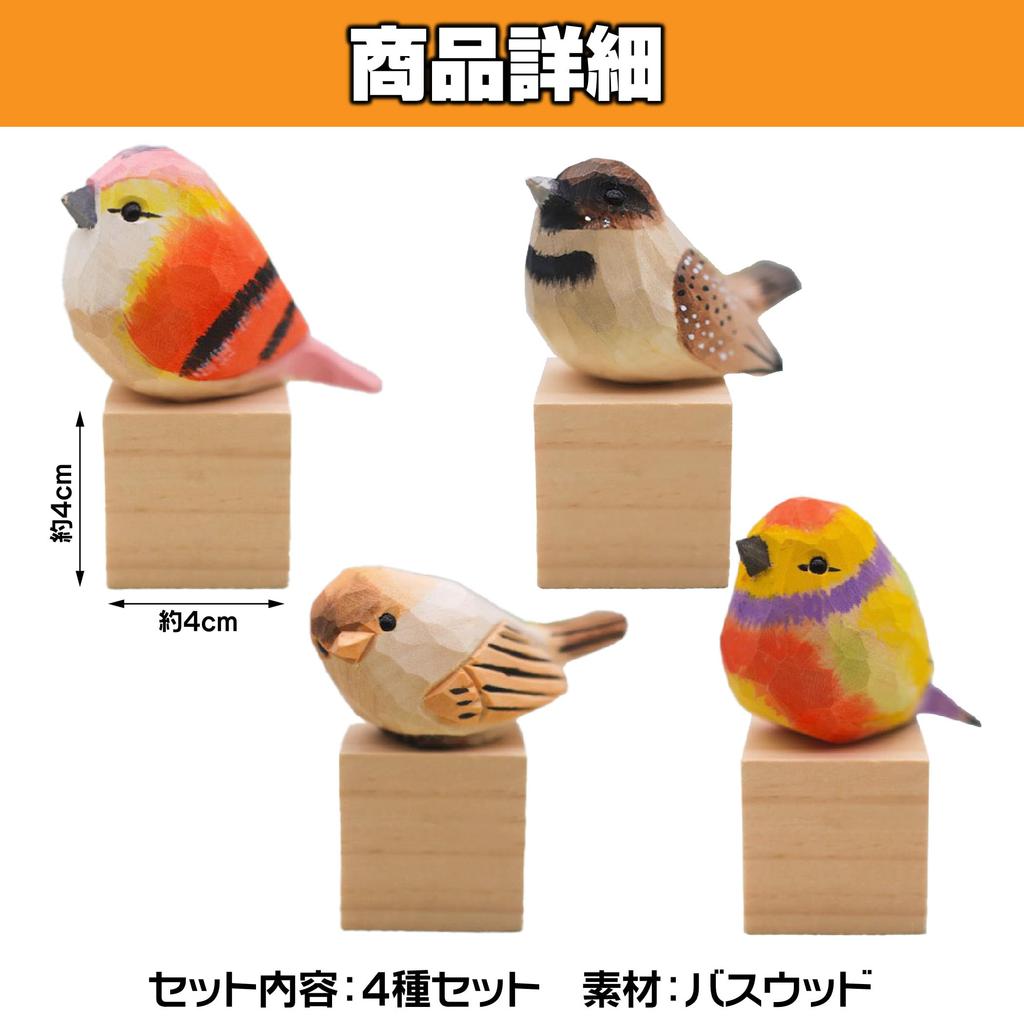 HAMILO Small Bird Objects, Wooden Carvings, Scandinavian Style, Interior Ornaments, Set of 4