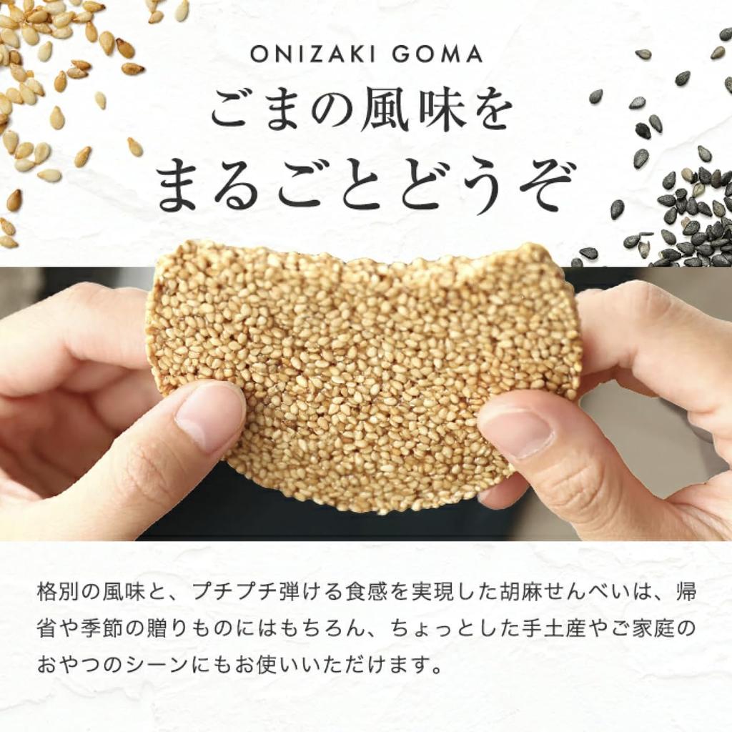 Onizaki Sesame Rice Crackers 8 pieces x 3 box set 12 Comes with carry bag Souvenir Hospitality Sweets Gift Event (12 white, black) [2 bags]