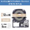 Kingjim "Tepla" PRO Tape Cartridge Craft Label SPK12JS