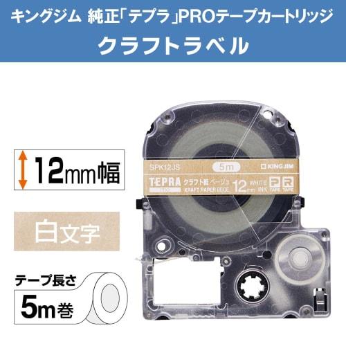 Kingjim "Tepla" PRO Tape Cartridge Craft Label SPK12JS