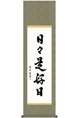 Sunny Town Gallery Hängende Zen-Phrase Tag ist ein Guter von Itsuo Rakusai Damast Rund x 164cm Schriftrolle, Kalligraphie, "Jeder Tag" Nakata, Aufhängung,