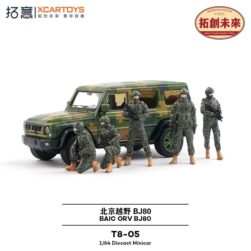 

XCARTOYS 1/64 Beijing BJ80 Armed Police Public Security Iron Riding Set Cars Alloy Diecast Model Kids Xmas Gift Toys for Boys