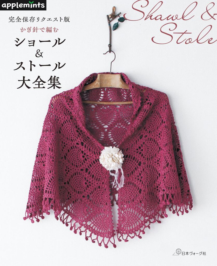 Complete Collection of Crocheted Shawls and Stoles (Applemints)