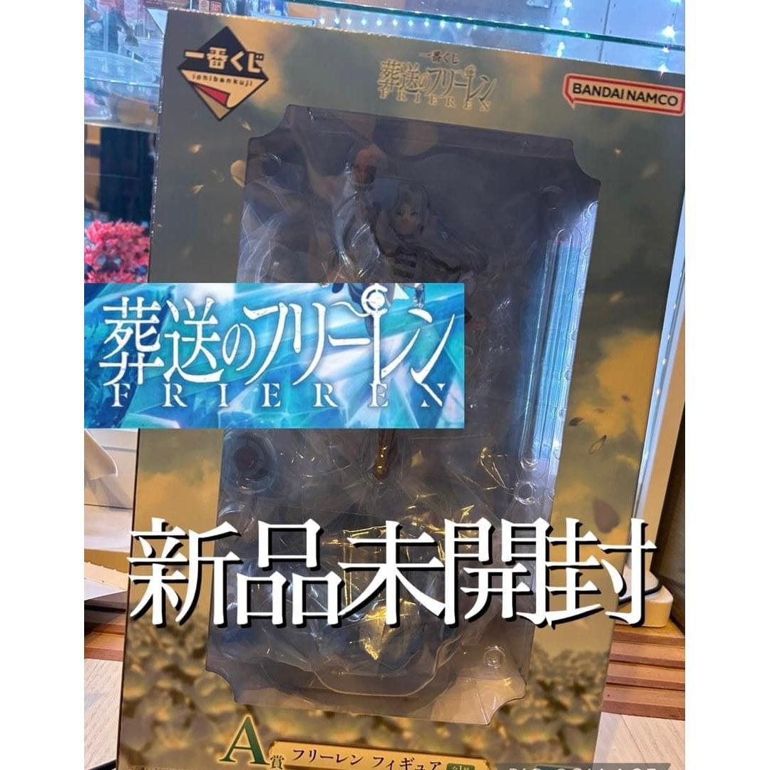 Ichiban Kuji Sousou no Furiren Prize Figure brand unopened includes lower tier prizes.