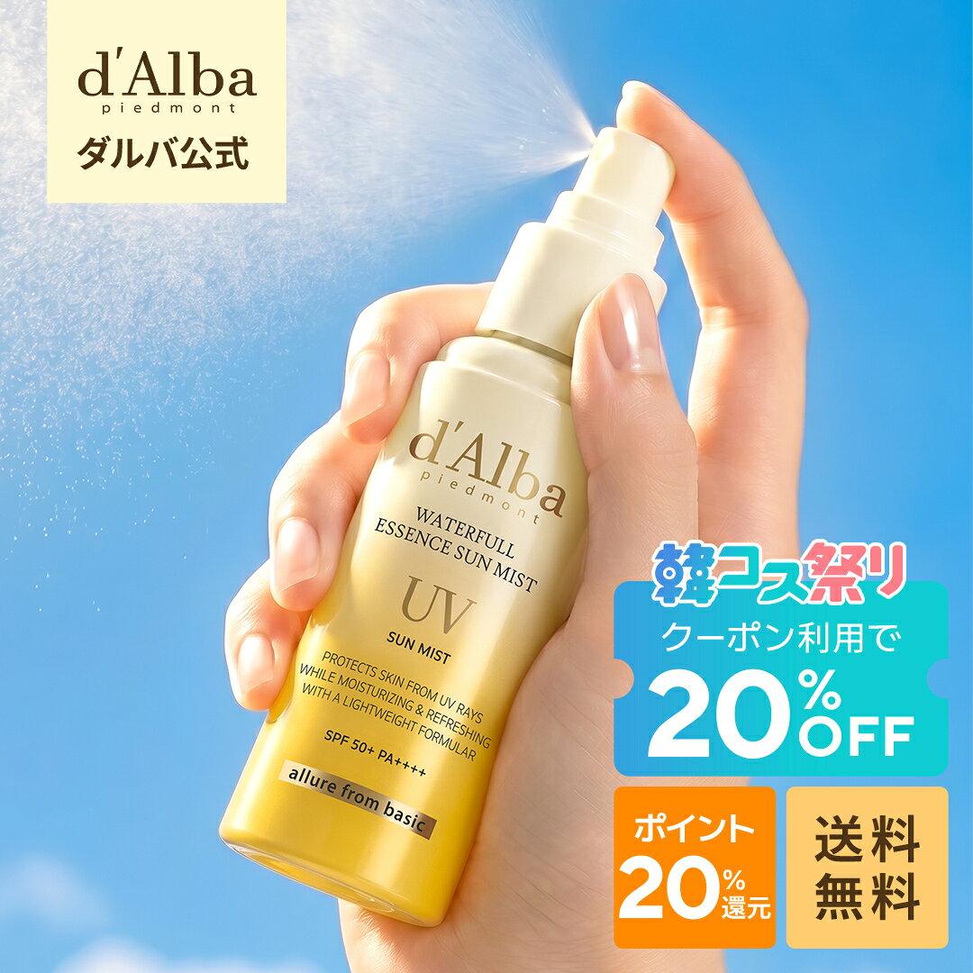 Ограниченный Фестиваль Корейской Косметики Скидка 20% + Кэшбэк dAlba Официальный Waterfull Essence Sun Mist 50 мл Солнцезащитный спрей Защита от УФ-излучения Портативный
