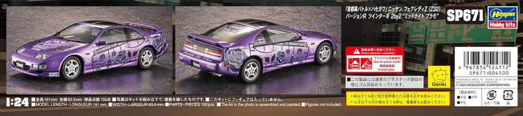 Hasegawa Shutokou Battle x Hasegawa Nissan Fairlady Z Version R Twin Turbo 2by2 Plastic Scale Plastic Model SP671 (Z32) "Midnight Model" 1/24