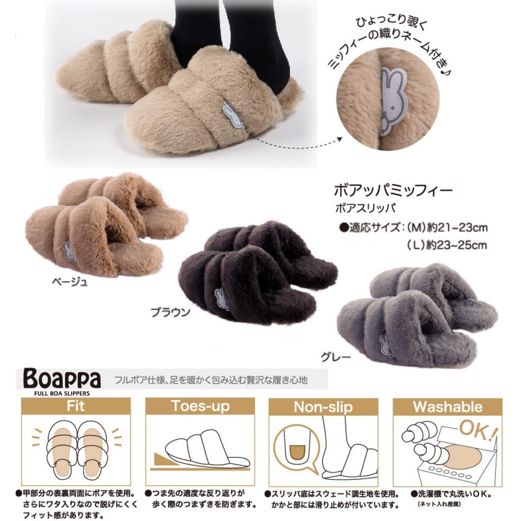 Senko Boappa Miffy Slippers, Beige, Medium, Approx. 21-23cm