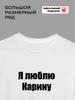 I Love Karina T-shirt
