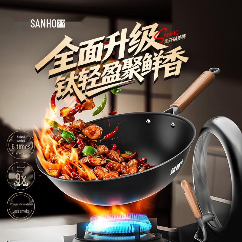 Sanhe 0-Coating Titanium Light Iron Pot