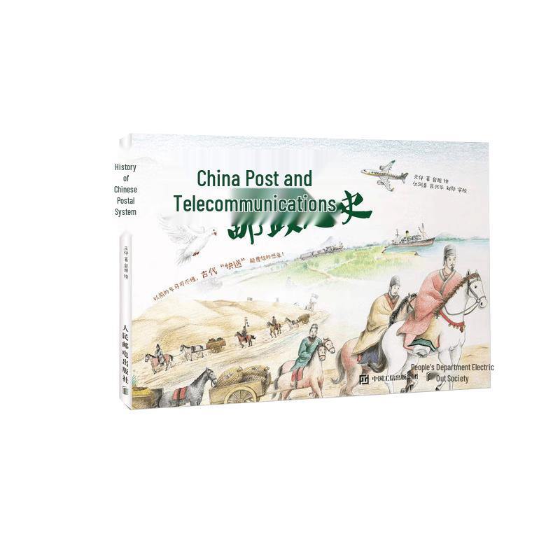 Fun History of Chinese Postal Service