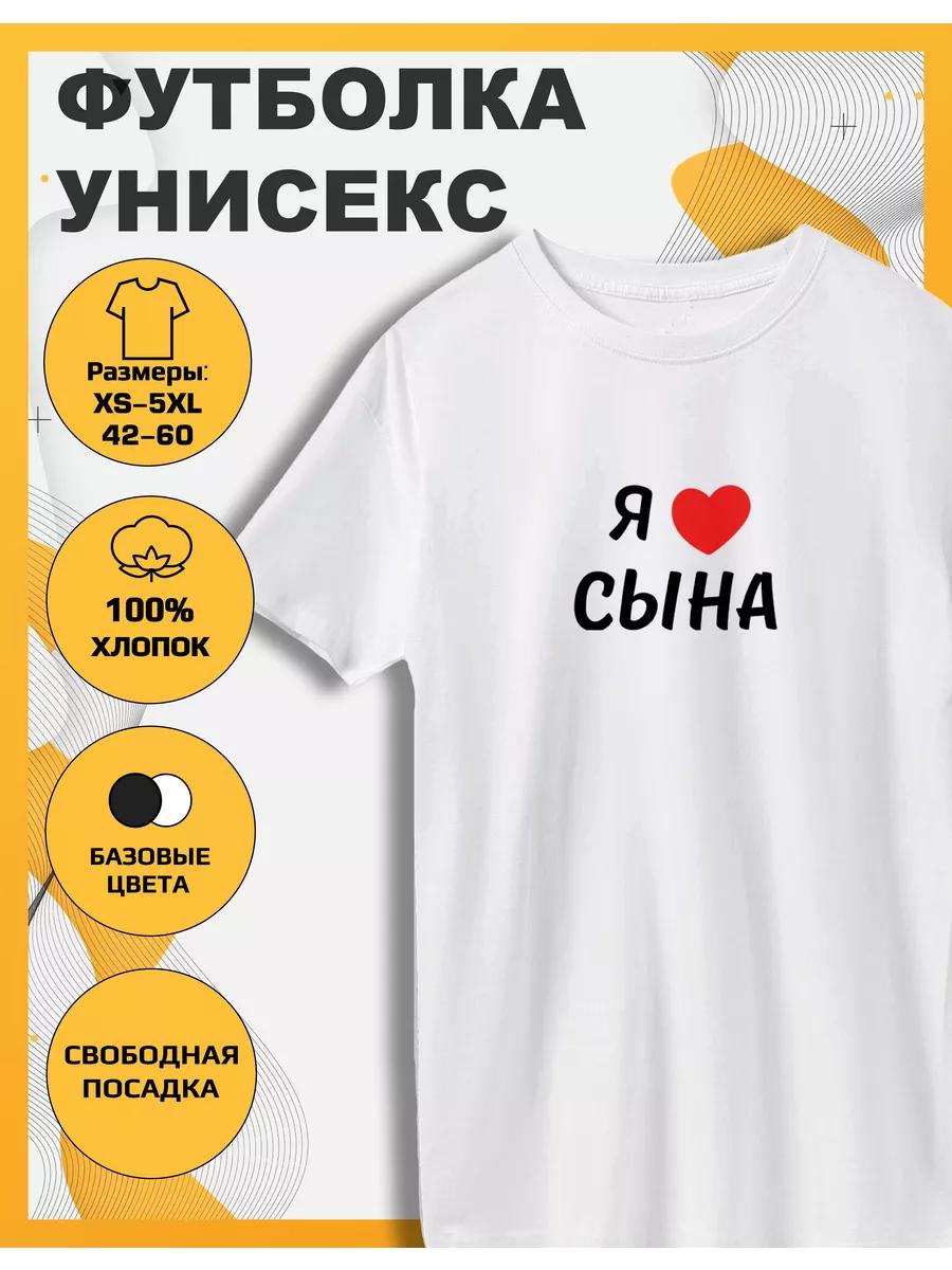 I Love My Son Print T-shirt S