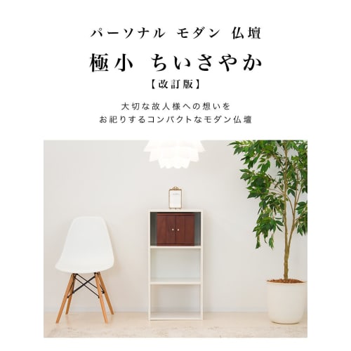 Sango Small Buddhist Altar, Chiisayaka, Revised Edition, 30cm Wide, Mini Buddhist Altar, 095499 954996