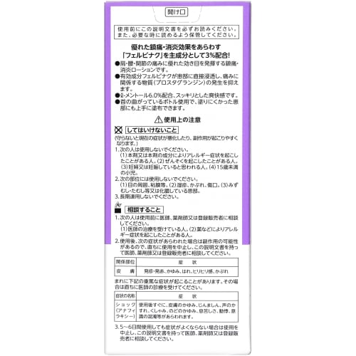 [Category 2 OTC drug] by Rifenda FB Lotion EX 100mL