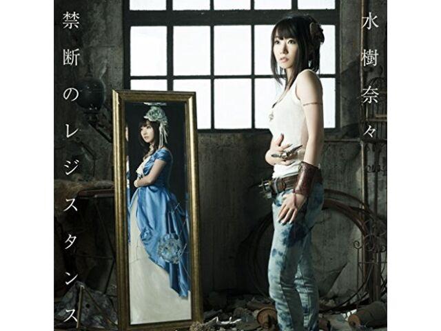 

Kindan no Resistance Nana Mizuki Cross Ange Tenshi to Ryuu no Rondo CD KICM-1542