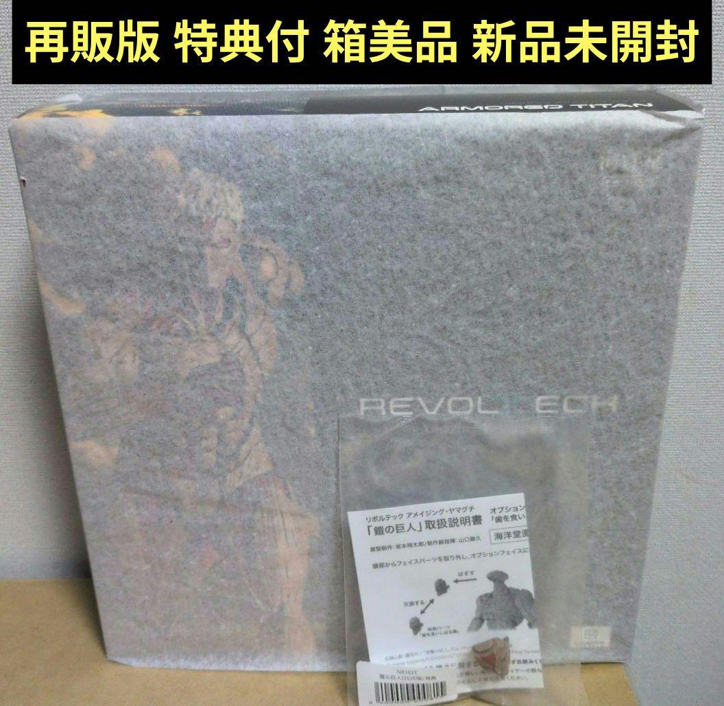 [USED] Reissue Revoltech Amazing Yamaguchi Armored Titan with Bonus Face Parts