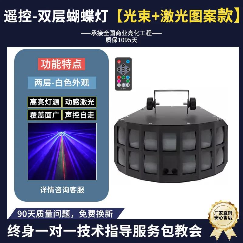 

High-brightness LED Laser Butterfly Light Stage Lighting Bar Dancing Household KTV Laser Flash Colorful Atmosphere Light
