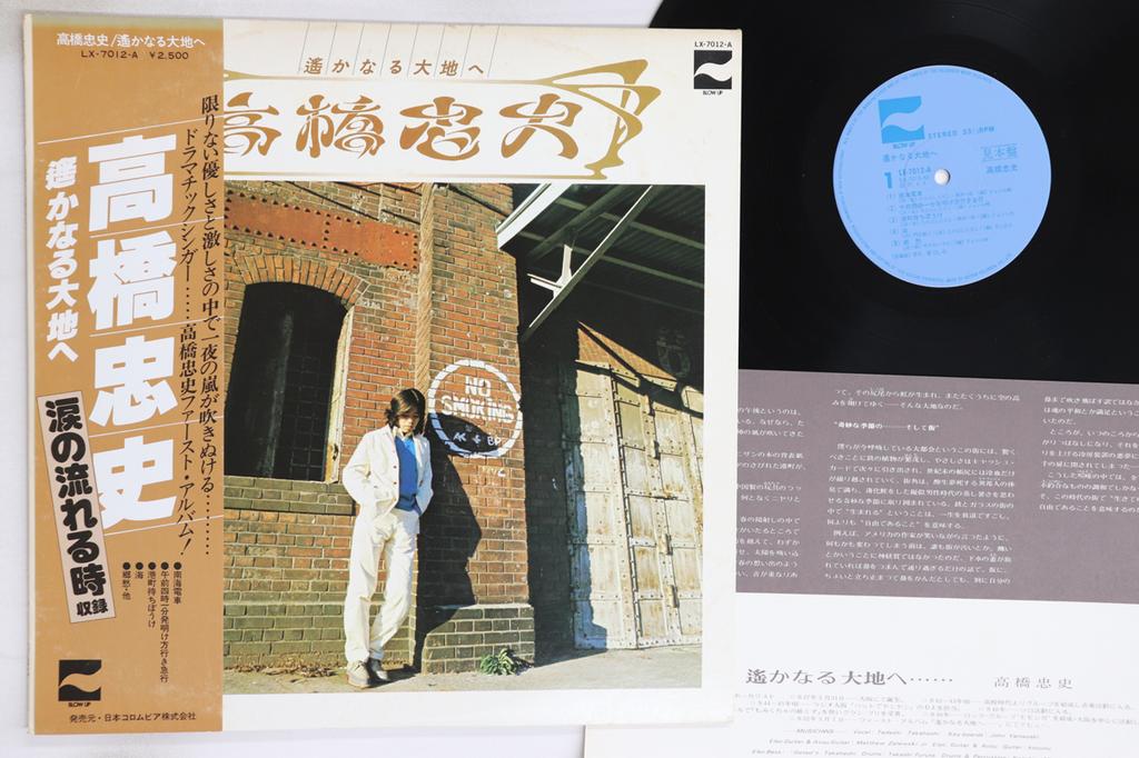 LP Record TADASHI TAKAHASHI - Harukanaru Daichie LX7012APROMO BLOW UP 1972 Japan Obi Japanese Pop/Rock Used