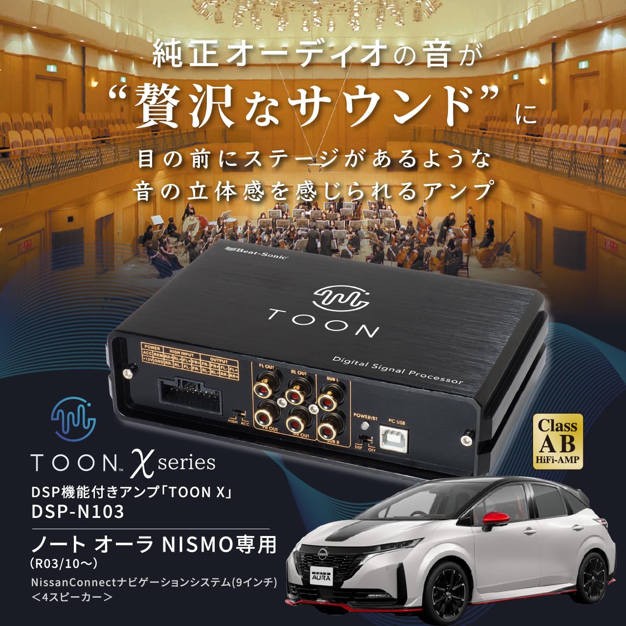 Beat-Sonic　TOON-X　DSP-N1 beat-sonic-dsp-t305.jpg