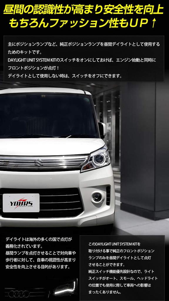 Suzuki Spacia Custom Excluding Custom LED Daytime Running Light Unit Ideal for Converting LED Position Lights Into Daytime Running Custom and M YOURS.