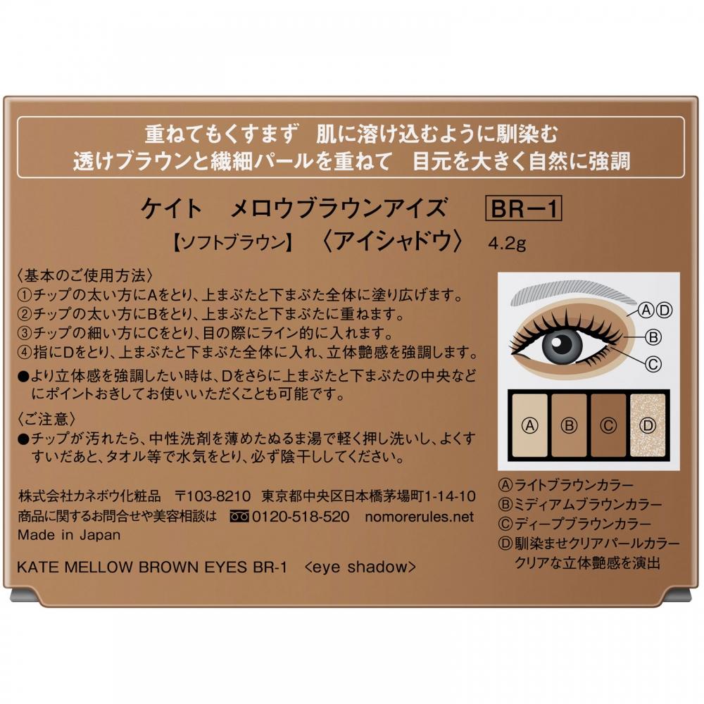 Kate Mellow Rown Ice Br 1 4.2g Kanehou Cosmetics