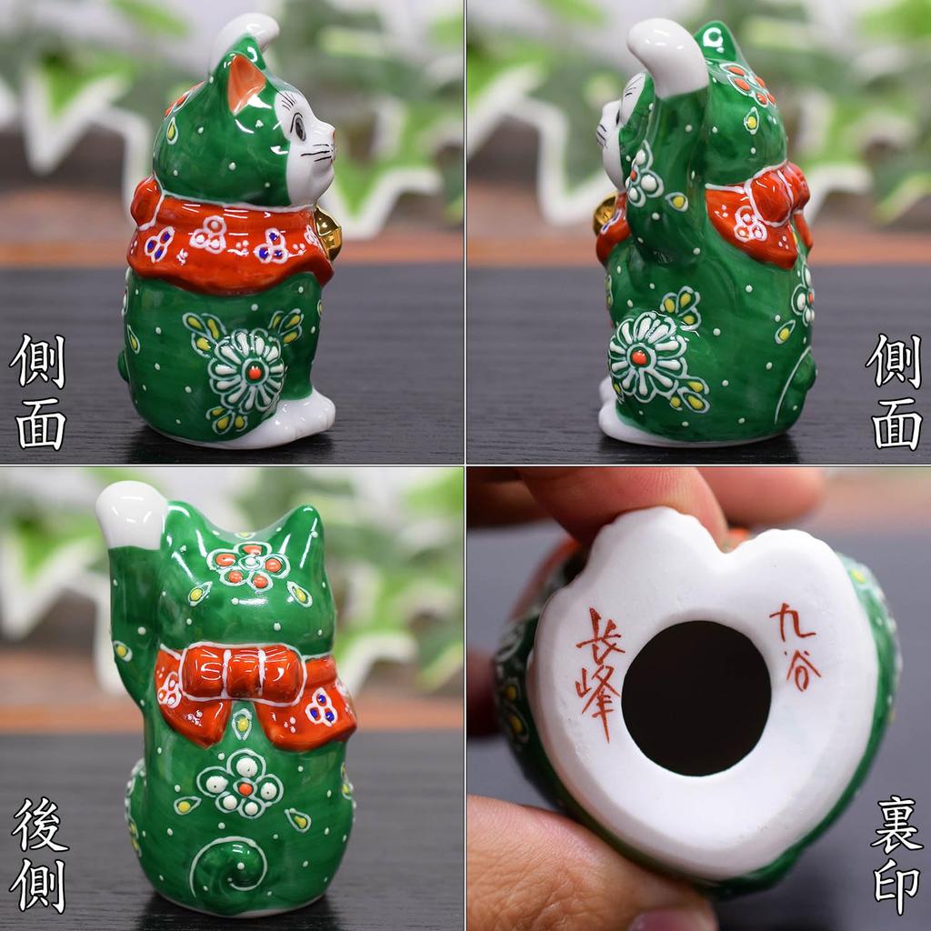 Waza No Kura Cute Kutani Beckoning Green Feng Good Luck Interior Japanese Small Birthday Opening New House 60th 70th 77th 88th Birthday Gift