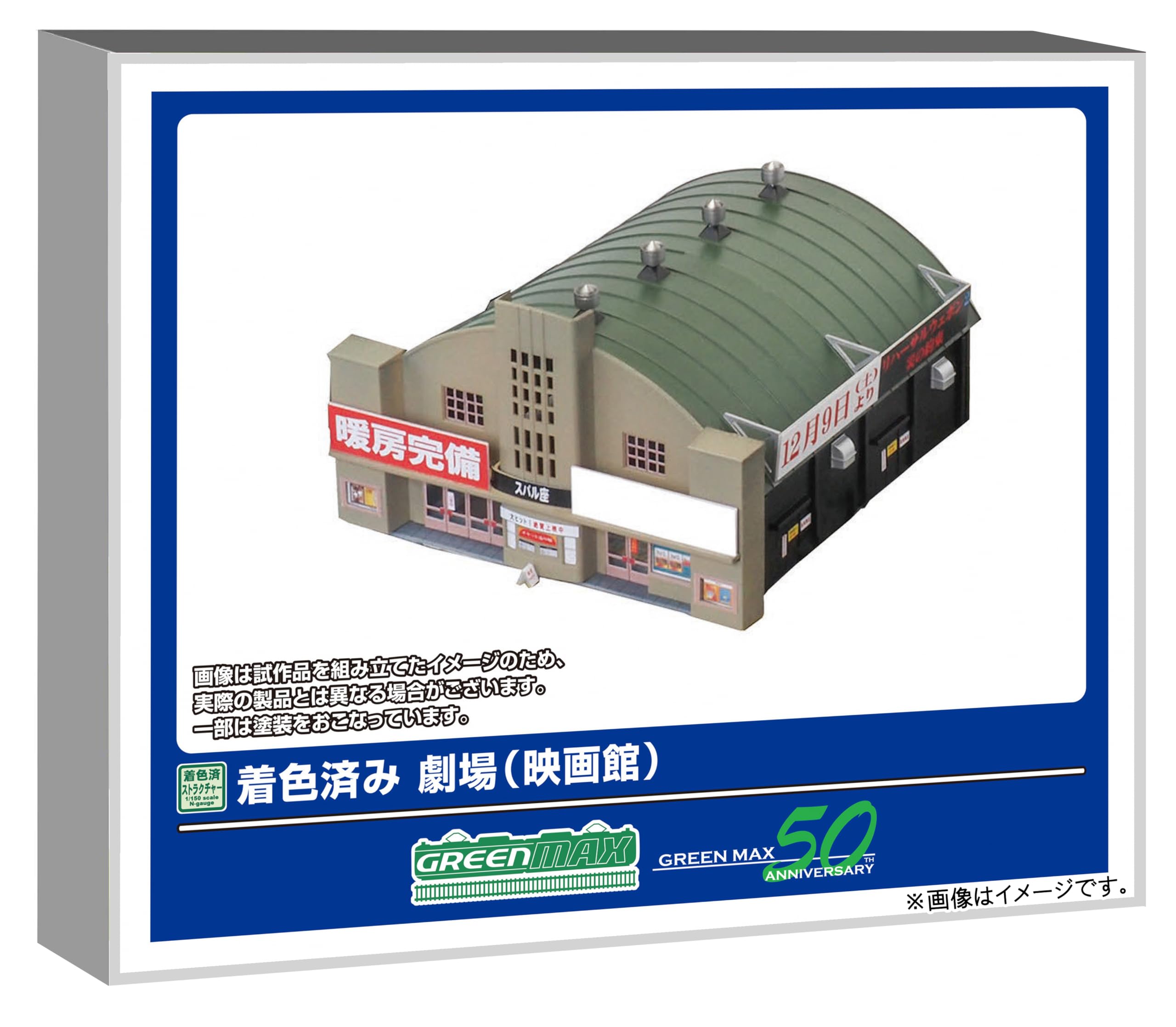 

Greenmax N Gauge Structure Kit for Model 2911 Theater/Cinema Pre-Colored Diorama,