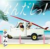 CD TARDIGRADE, SATOSHI CASTRO, TOMOJI  - Nandashi(shokaigenteiban)(DVD Tsuki UPCH7007 Japan ObiJapanese Pop/Rock Used