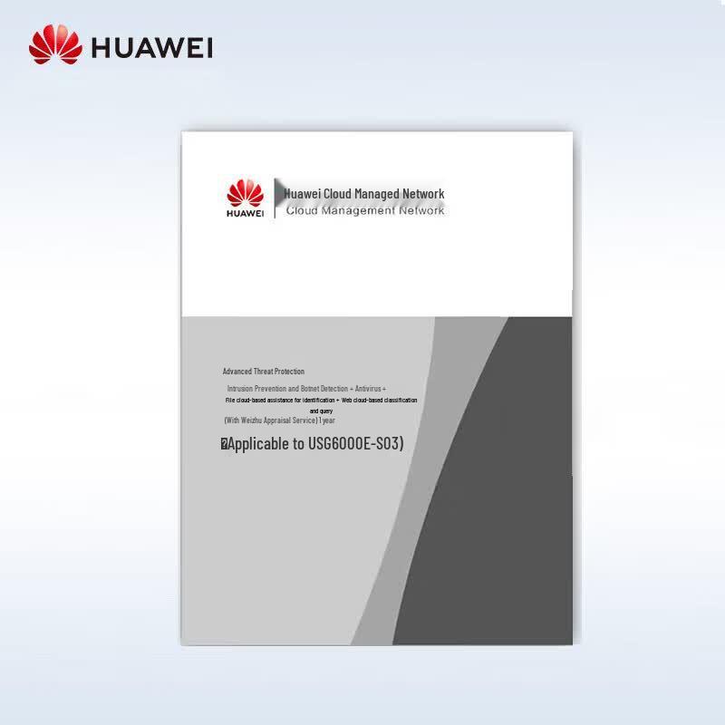 Huawei Kunling USG6000E-S03 Защита от продвинутых угроз Лицензия на 1 год