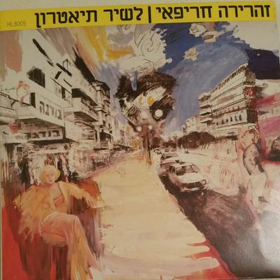 7-Zoll Schallplatte ZAHARIRA HARIFAI    8704767 Helicon Records 1987 US Folk Gebraucht