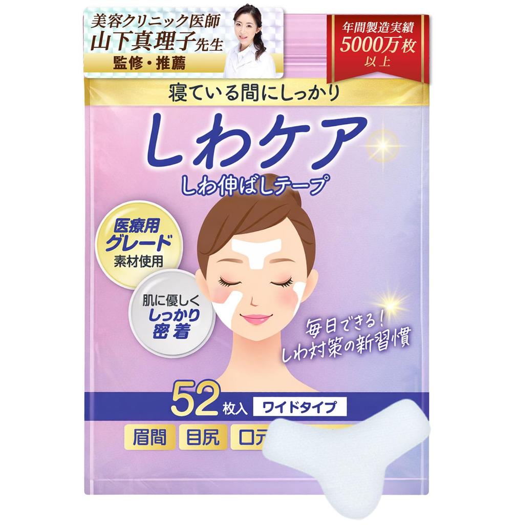 Wrinkle smoothing tape care supervised beauty clinic doctors 52 sheets lift-up goods reducing nasolabial folds sleep wrinkles crows feet forehead easy