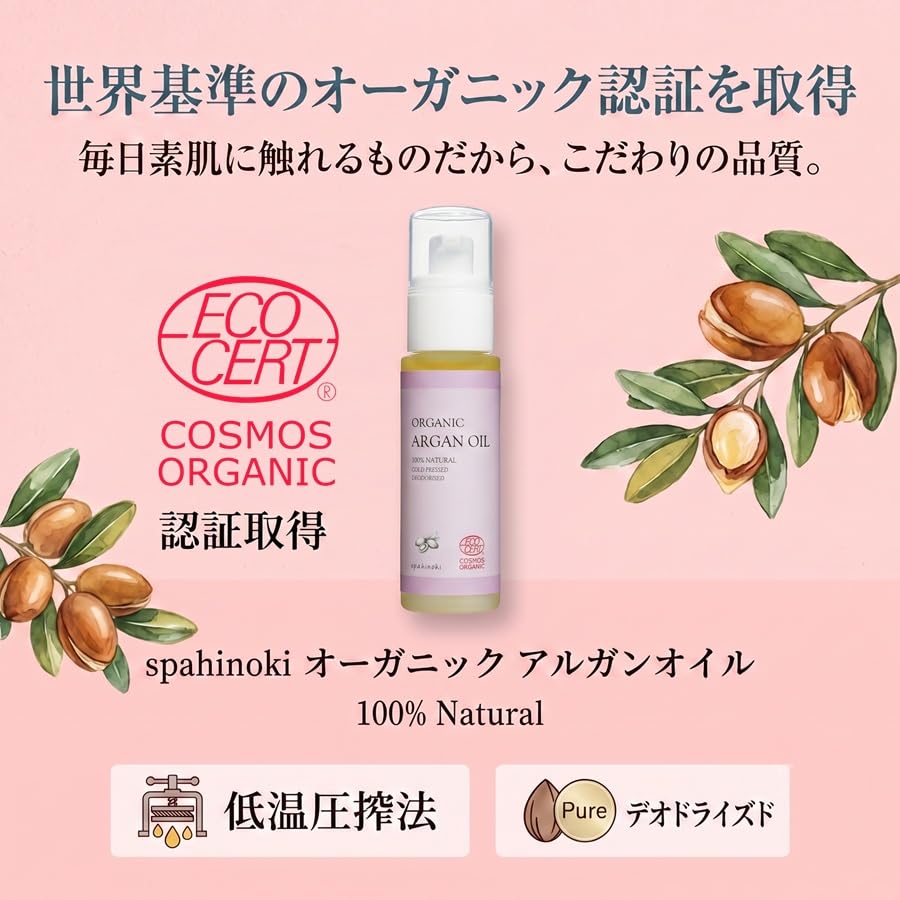Spahinoki Organic Argan Oil 50ml
