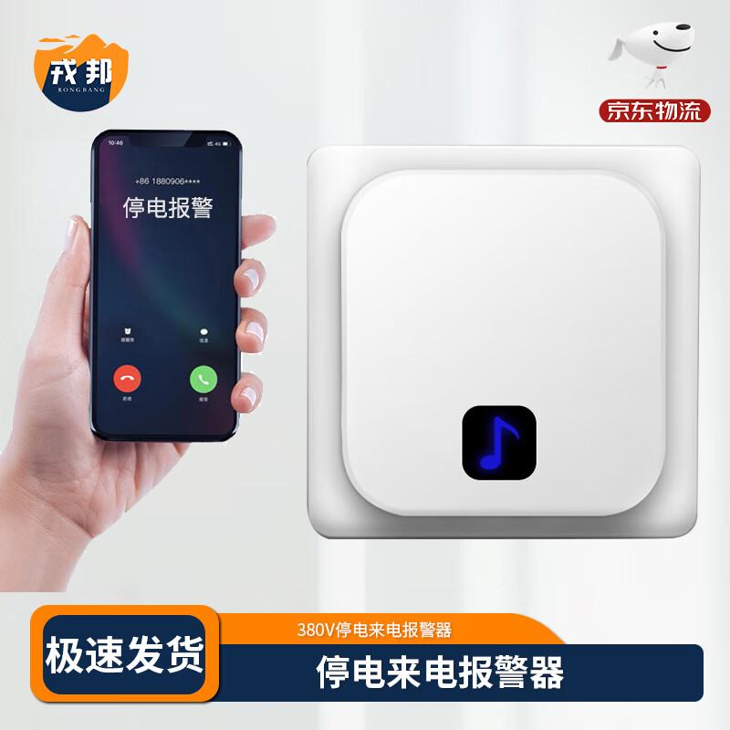 Rongbang A600 Remote 380V Three-Phase Power Alarm