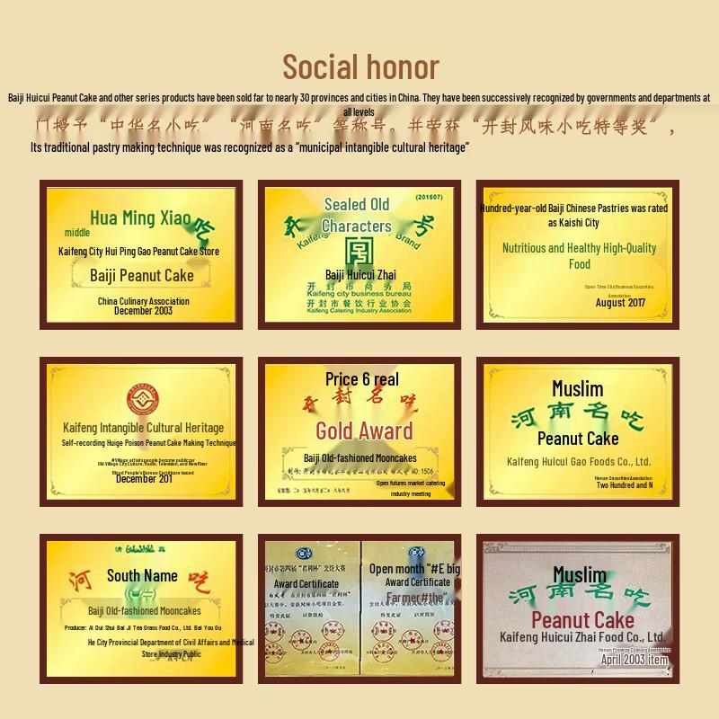 Bai Nian Bai Ji Kaifeng Traditional Peanut Cake 300g