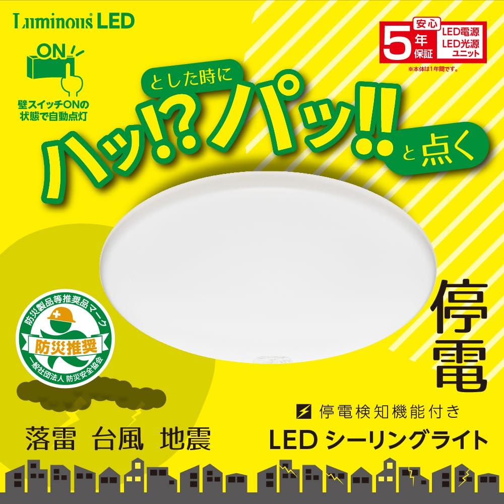 Doshisha Luminous LED Ceiling Light, Power Outage Detection, 6-Tatami (6-mat) Size, 3200lm, 11 Dimming Levels, 2 Night Light Levels, Remote Control,