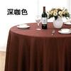 Modern Minimalist Solid Color Dining Table Set Hook Up Party Circular Decorative Cloth Multiple Colors of Chinese Tablecloth
