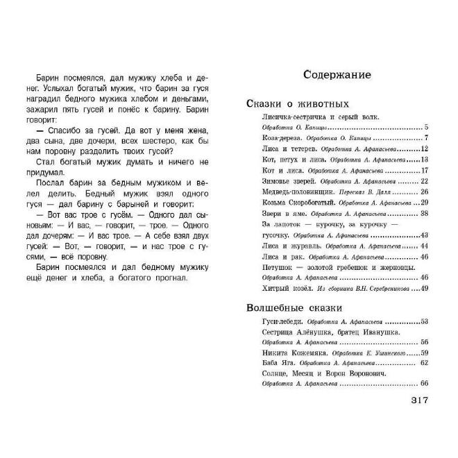 Russkiye narodnyye skazki. Knihovna mimoškolní četby / Ruské lidové pohádky./Povídky "Rodná příroda/ Pohádky ruských spisovatelů.