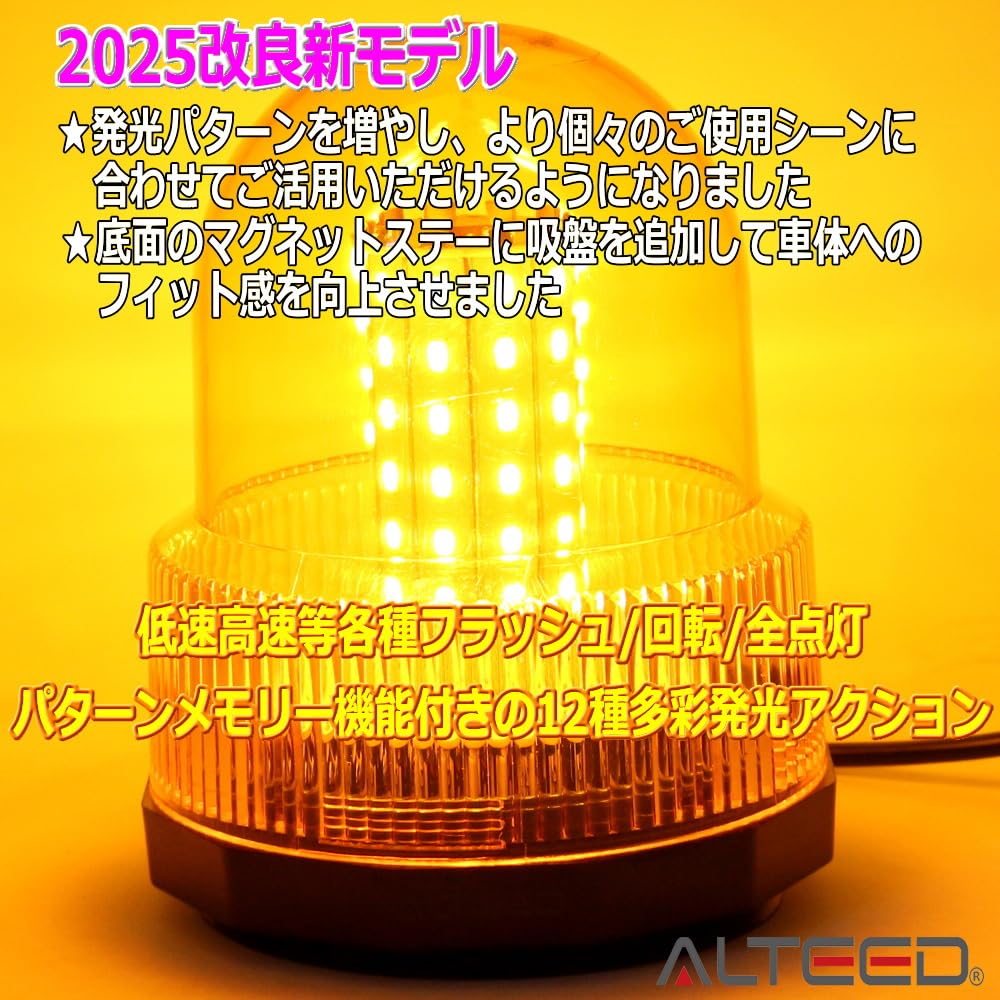 ALTEED LED Rotating Warning Light, Yellow Emitting, SMD5730 X 60 LEDs, 12 Patterns, Flashlight, 12V/24V for Automobiles, Flashing, Rotating, Fully On/