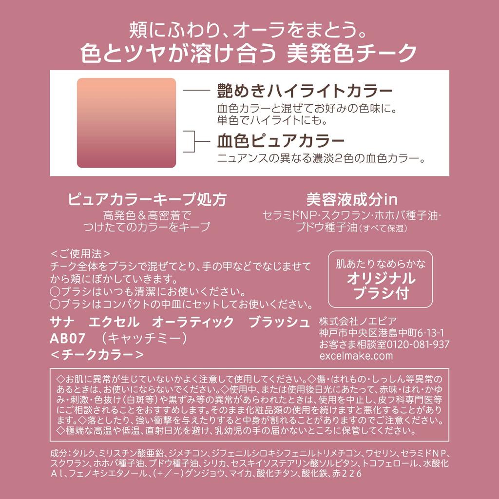 Excel Auratic Rouge AB07 (Fånga mig)