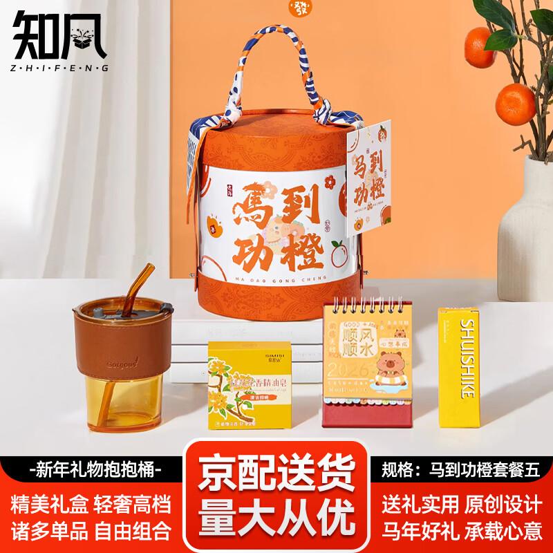Zhifeng Creative Hug Bucket New Year Gift Set Standard