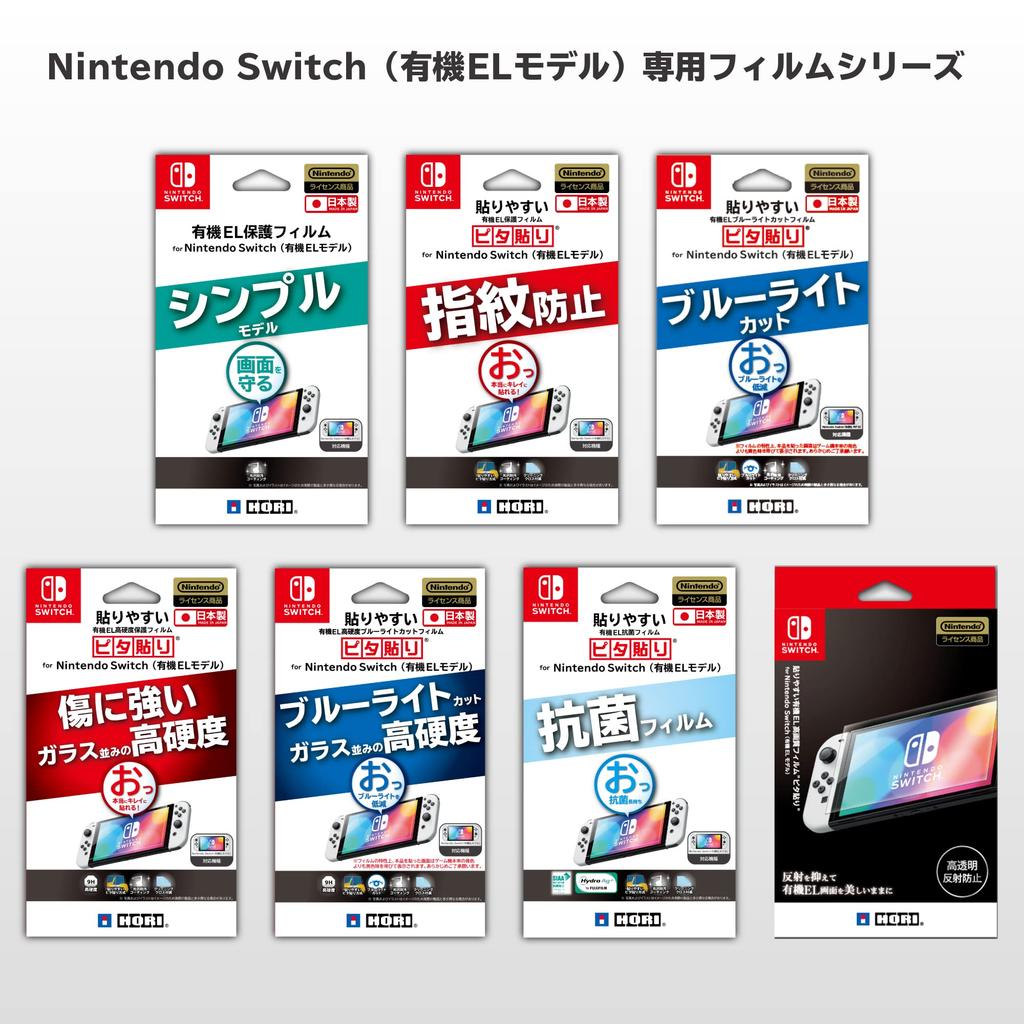 Lizenzierte, einfach anzubringende organische EL-Folie für Nintendo Switch EL organisches EL-Modell von Nintendo Switch [Nintendo-Produkt] entspiegelte „Pita Paste“