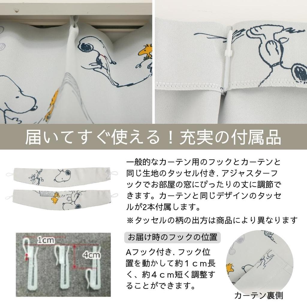 Peanuts Snoopy Level 2 Blackout and Comic 100 x 200 Set of Snoopy Shape Adult Heat-Shielding Curtains, Pattern, cm, 2, Ivory, Character, Washable,