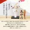 Osaka Choseido "Usagi Kanzashi" (White) - Cute, Compact, Decorative Hagoita with Stand, Name Tag Option for First New Year