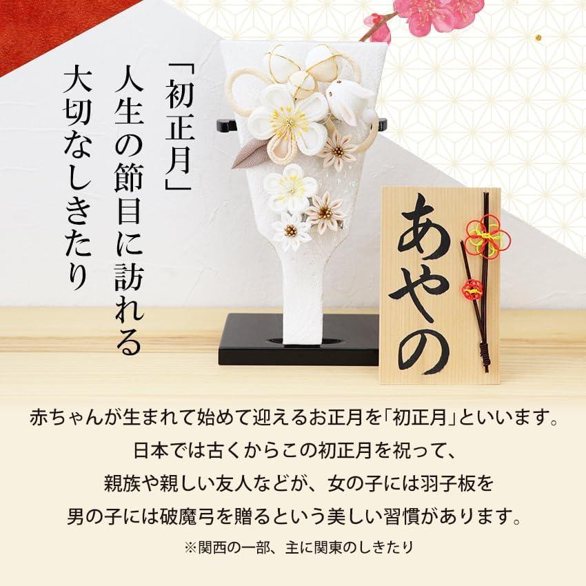 Osaka Choseido "Usagi Kanzashi" (White) - Cute, Compact, Decorative Hagoita with Stand, Name Tag Option for First New Year
