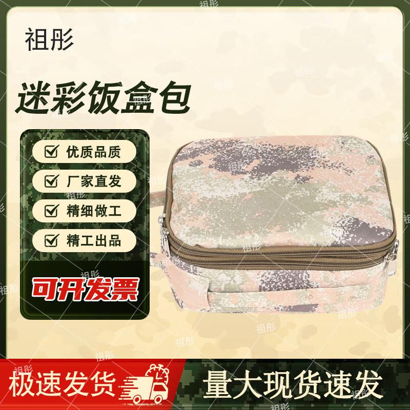 Zutong Camouflage Lunch Bag & Tableware Pouch